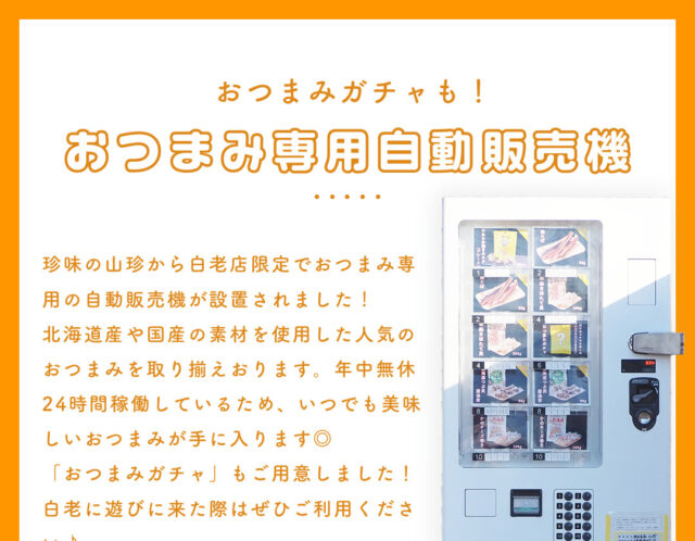 通販あり】北海道のおいしい珍味を工場直売 - 珍味の山珍